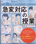 エキスパートナース増刊　急変対応の授業　２０２３年　１１月号