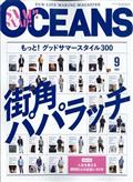 OCEANS (オーシャンズ) 2012年 09月号