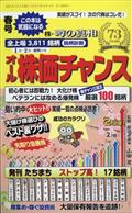 オール株価チャンス　２０２１年　０４月号