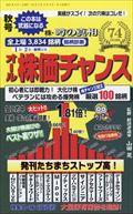 オール株価チャンス　２０２１年　１０月号