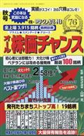 オール株価チャンス　２０２３年　１０月号