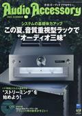 Ａｕｄｉｏ　Ａｃｃｅｓｓｏｒｙ　（オーディオ　アクセサリー）　２０２１年　０７月号