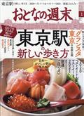 おとなの週末 2021年 01月号