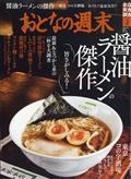 おとなの週末 2021年 02月号