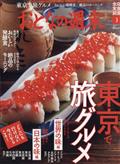 おとなの週末 2021年 03月号