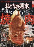 おとなの週末 2021年 04月号