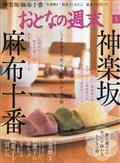 おとなの週末 2021年 05月号