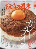 おとなの週末 2021年 06月号