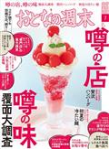 おとなの週末 2021年 07月号