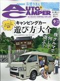 ＡＵＴＯ　ＣＡＭＰＥＲ　（オートキャンパー）　２０２２年　０９月号