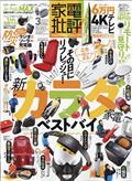 家電批評 2021年 03月号