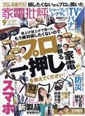 家電批評　２０２２年　０９月号