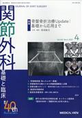 関節外科　基礎と臨床　２０２１年　０４月号