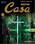 Casa BRUTUS (カーサ・ブルータス) 2013年 01月号