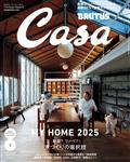 Casa BRUTUS (カーサ・ブルータス) 2015年 02月号