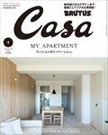 Casa BRUTUS (カーサ・ブルータス) 2013年 04月号