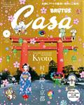 Casa BRUTUS (カーサ・ブルータス) 2014年 04月号