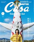 Casa BRUTUS (カーサ・ブルータス) 2021年 06月号