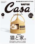 Casa BRUTUS (カーサ・ブルータス) 2012年 06月号