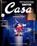 Casa BRUTUS (カーサ・ブルータス) 2013年 06月号