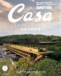 Casa BRUTUS (カーサ・ブルータス) 2012年 07月号