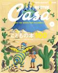 Casa BRUTUS (カーサ・ブルータス) 2013年 09月号