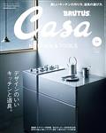 Casa BRUTUS (カーサ・ブルータス) 2012年 10月号