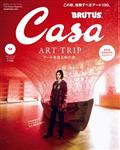 Casa BRUTUS (カーサ・ブルータス) 2013年 10月号