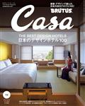 Casa BRUTUS (カーサ・ブルータス) 2014年 10月号