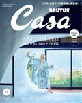 Casa BRUTUS (カーサ・ブルータス) 2014年 11月号