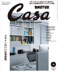 Casa BRUTUS (カーサ・ブルータス) 2011年 12月号