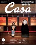 Casa BRUTUS (カーサ・ブルータス) 2012年 12月号