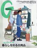 GINZA (ギンザ) 2015年 01月号