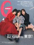 GINZA (ギンザ) 2015年 04月号