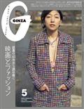 GINZA (ギンザ) 2014年 05月号