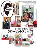 ＧＩＮＺＡ　（ギンザ）　２０２１年　０６月号