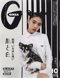 GINZA (ギンザ) 2013年 10月号