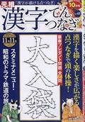 漢字てんつなぎ　２０２３年　１０月号