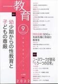 教育 2022年 09月号