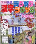 クロスワードＤａｙ（デイ）増刊　漢字ジグザグジグザグ　２０２３年　１１月号