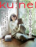 ku:nel (クウネル) 2013年 01月号