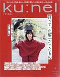 ku:nel (クウネル) 2015年 01月号