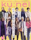 ku:nel (クウネル) 2014年 03月号