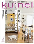 ku:nel (クウネル) 2015年 05月号