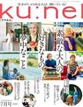 ku:nel (クウネル) 2012年 07月号