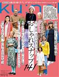 ku:nel (クウネル) 2021年 09月号