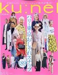 ku:nel (クウネル) 2012年 09月号