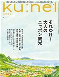 ku:nel (クウネル) 2015年 09月号