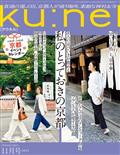 ku:nel (クウネル) 2013年 11月号