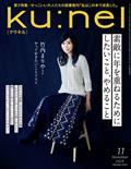 ku:nel (クウネル) 2014年 11月号